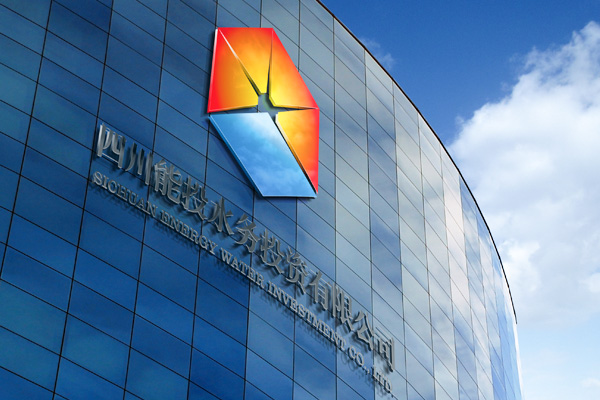 四川能投水务投资有限公司